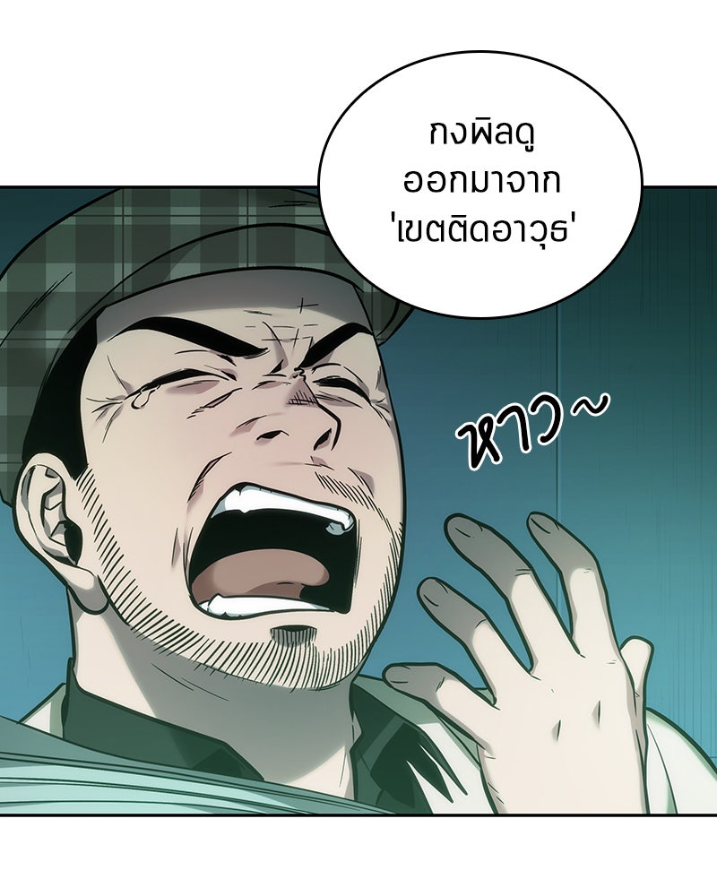 Omniscient Reader อ่านชะตาวันสิ้นโลก - หน้า 110