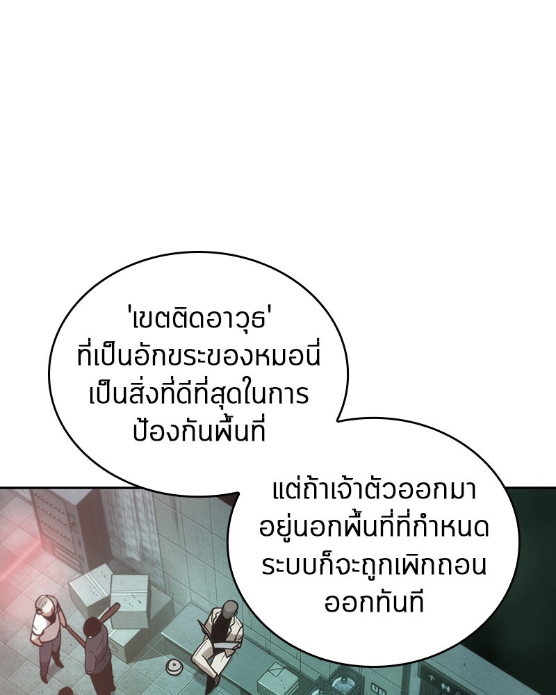 Omniscient Reader อ่านชะตาวันสิ้นโลก - หน้า 111