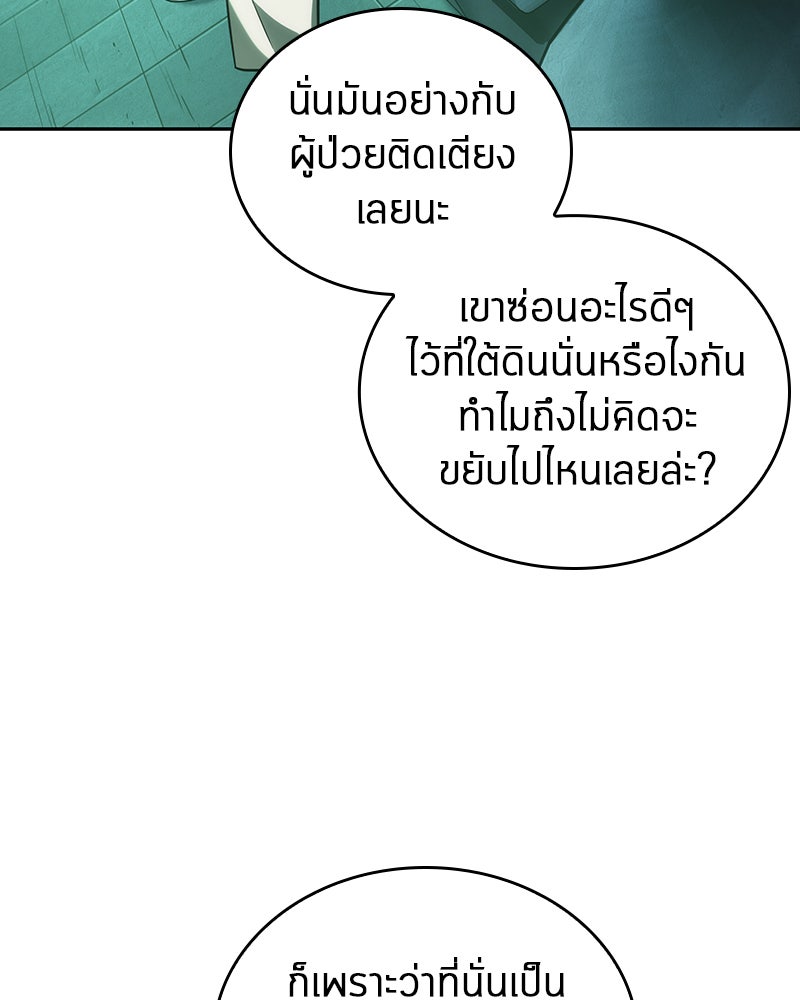 Omniscient Reader อ่านชะตาวันสิ้นโลก - หน้า 115