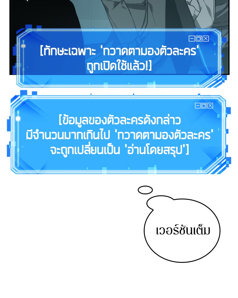 Omniscient Reader อ่านชะตาวันสิ้นโลก - หน้า 14