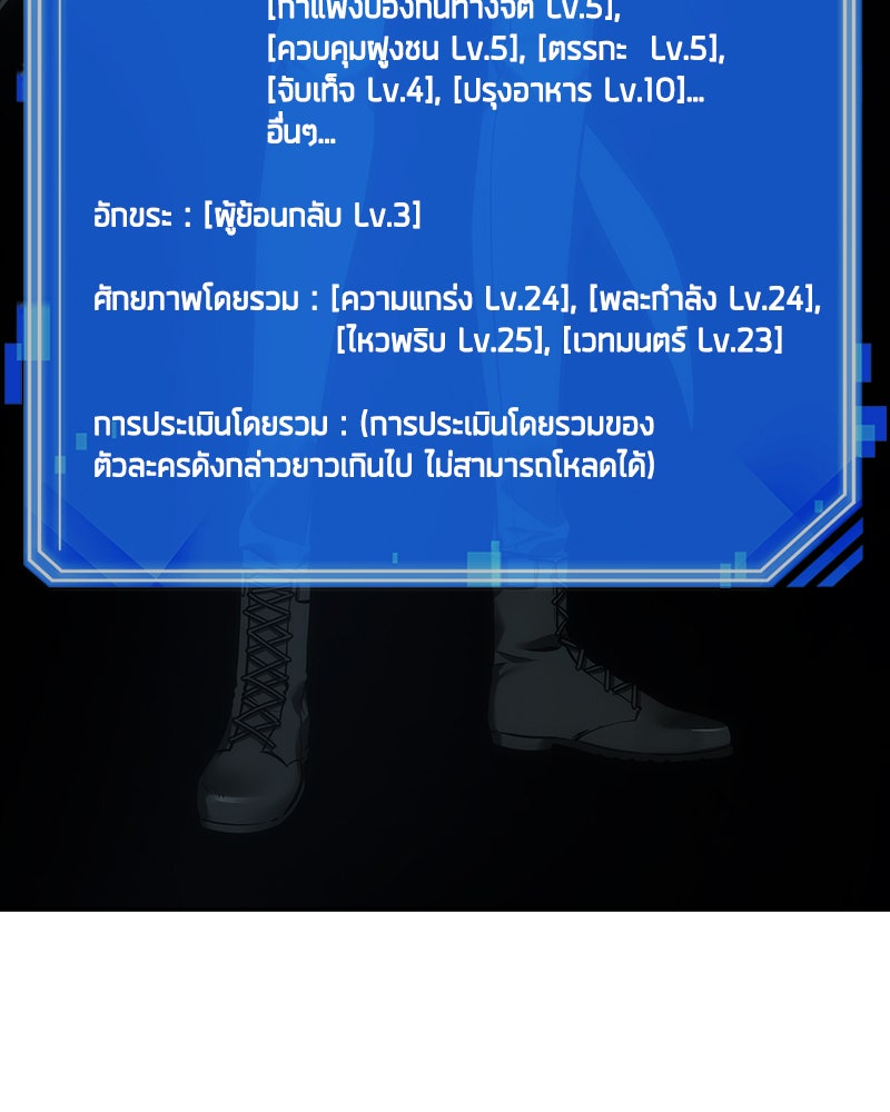 Omniscient Reader อ่านชะตาวันสิ้นโลก - หน้า 17