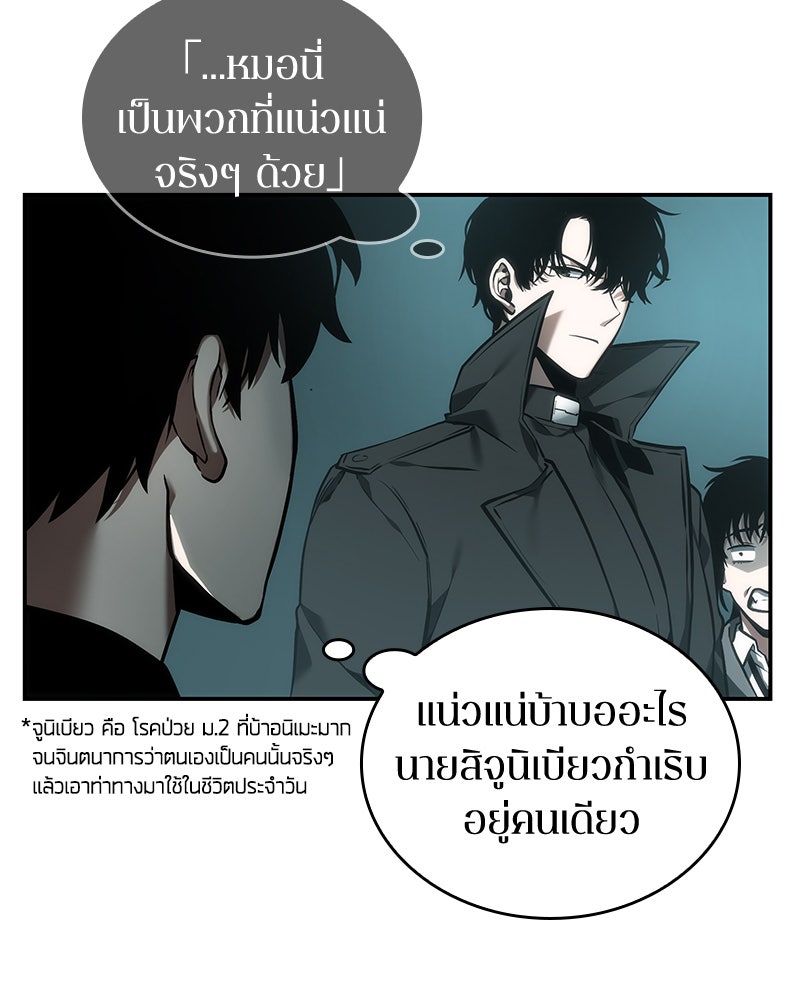 Omniscient Reader อ่านชะตาวันสิ้นโลก - หน้า 23