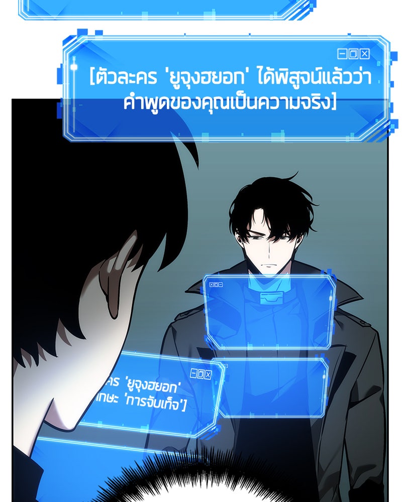 Omniscient Reader อ่านชะตาวันสิ้นโลก - หน้า 52