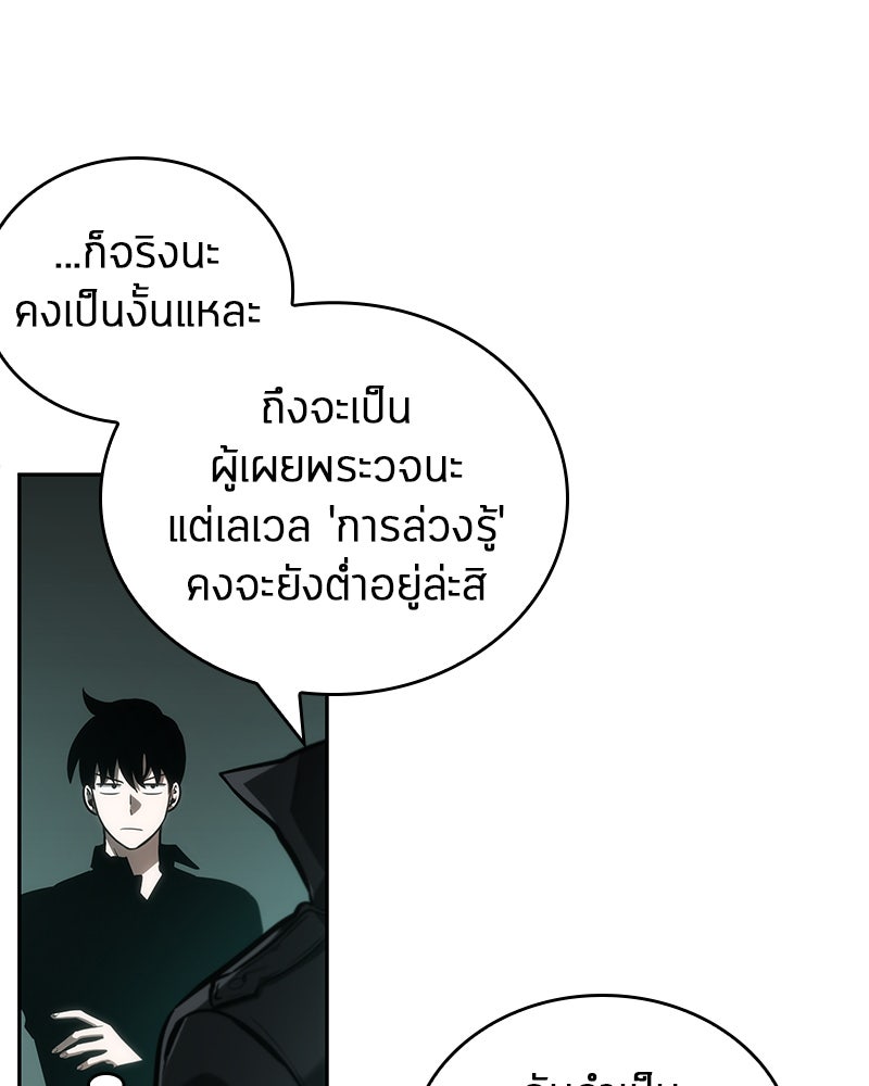 Omniscient Reader อ่านชะตาวันสิ้นโลก - หน้า 54