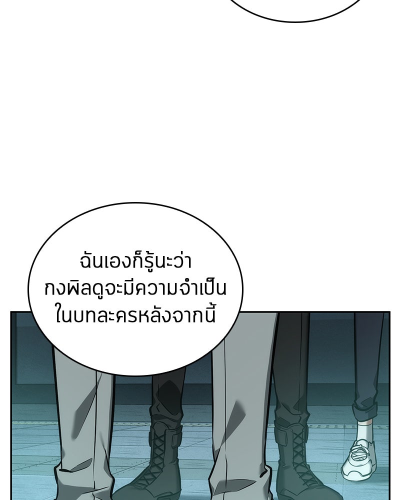 Omniscient Reader อ่านชะตาวันสิ้นโลก - หน้า 56