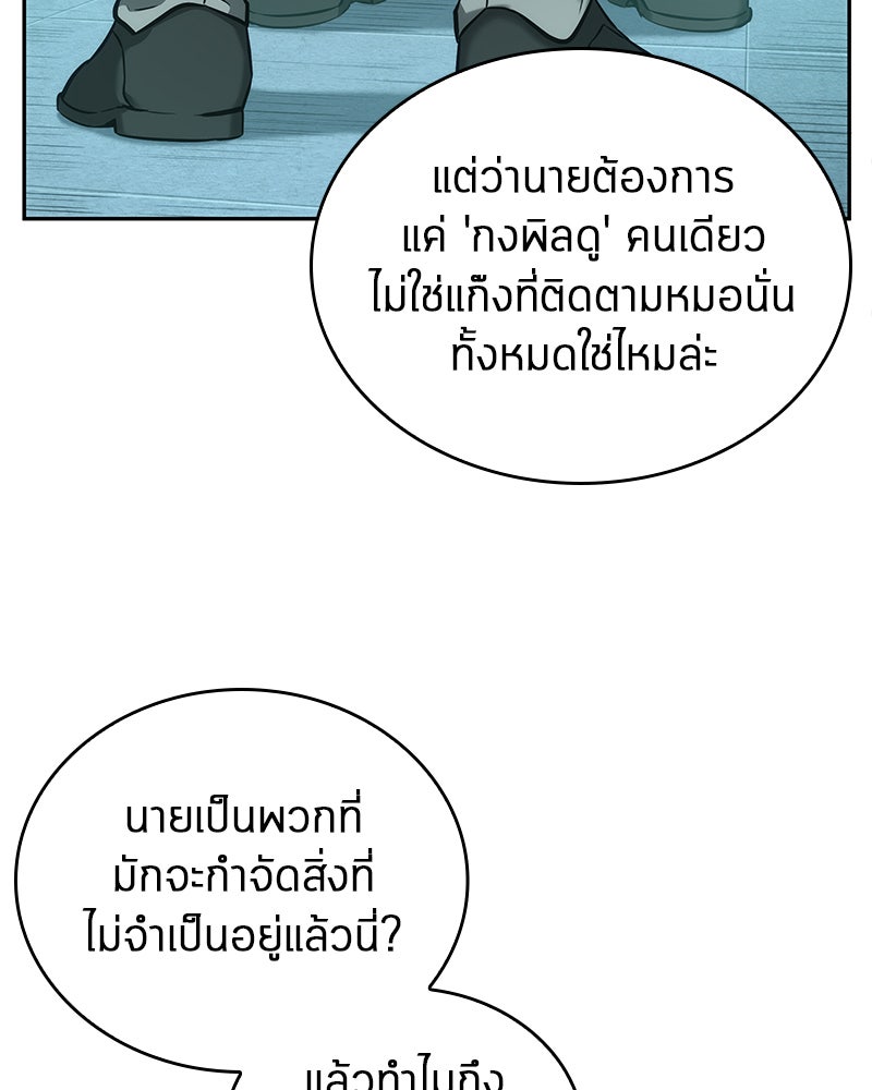 Omniscient Reader อ่านชะตาวันสิ้นโลก - หน้า 57