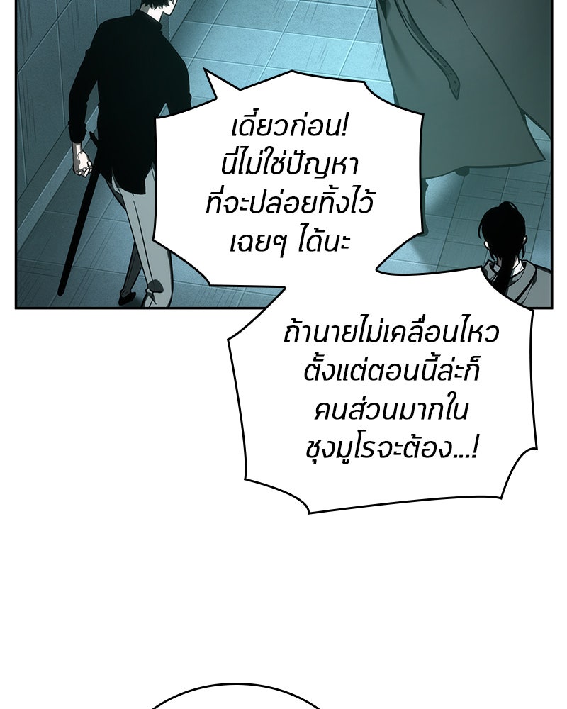 Omniscient Reader อ่านชะตาวันสิ้นโลก - หน้า 63
