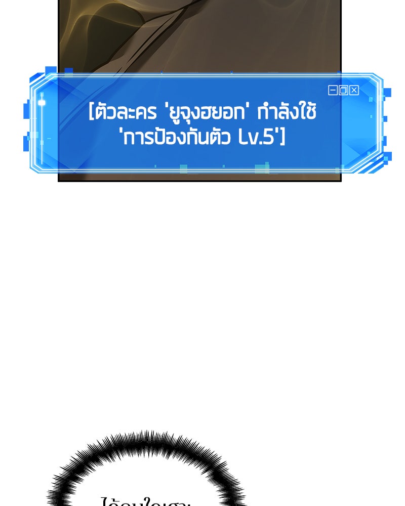 Omniscient Reader อ่านชะตาวันสิ้นโลก - หน้า 70