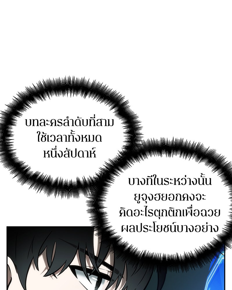 Omniscient Reader อ่านชะตาวันสิ้นโลก - หน้า 77