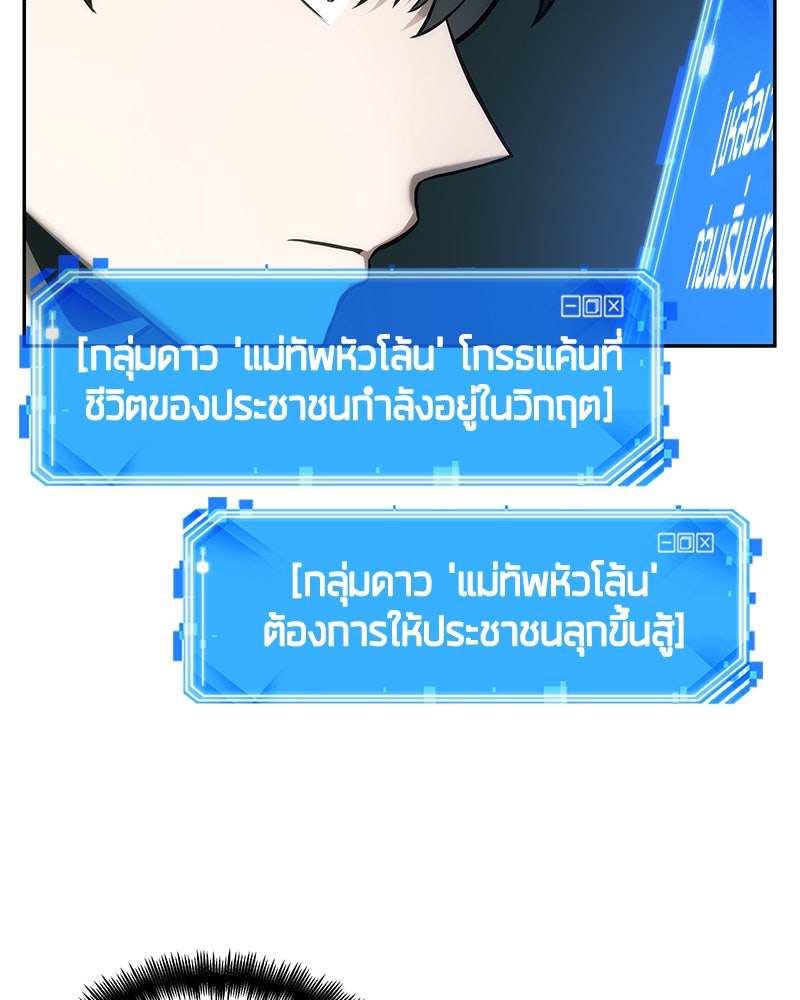 Omniscient Reader อ่านชะตาวันสิ้นโลก - หน้า 78
