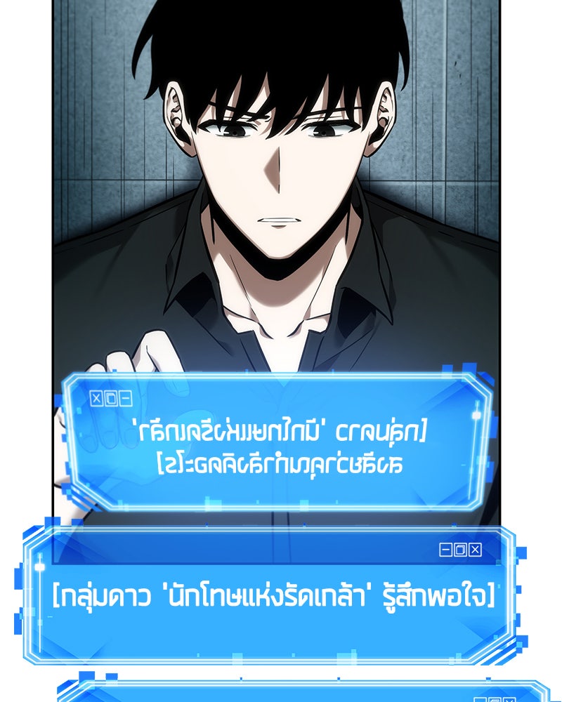 Omniscient Reader อ่านชะตาวันสิ้นโลก - หน้า 81