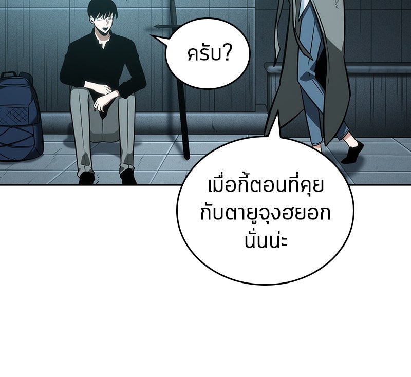 Omniscient Reader อ่านชะตาวันสิ้นโลก - หน้า 83