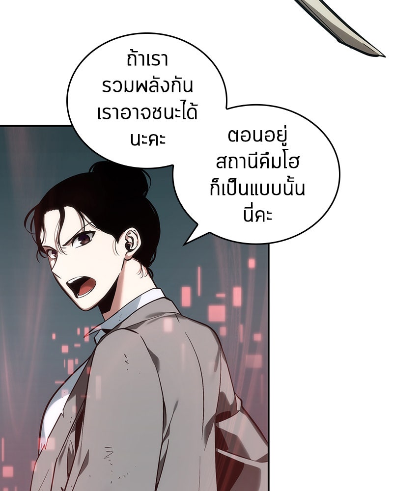 Omniscient Reader อ่านชะตาวันสิ้นโลก - หน้า 90