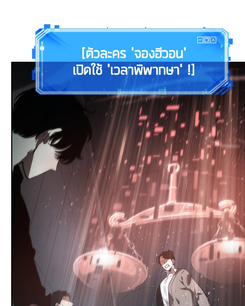 Omniscient Reader อ่านชะตาวันสิ้นโลก - หน้า 92