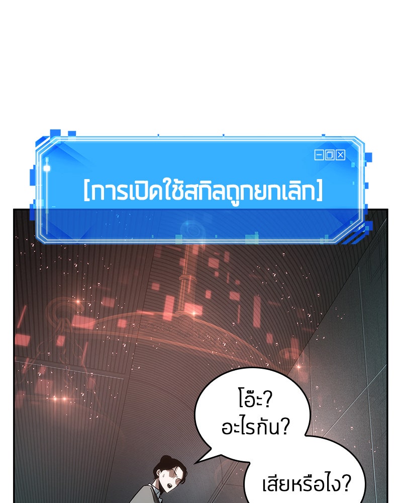 Omniscient Reader อ่านชะตาวันสิ้นโลก - หน้า 96