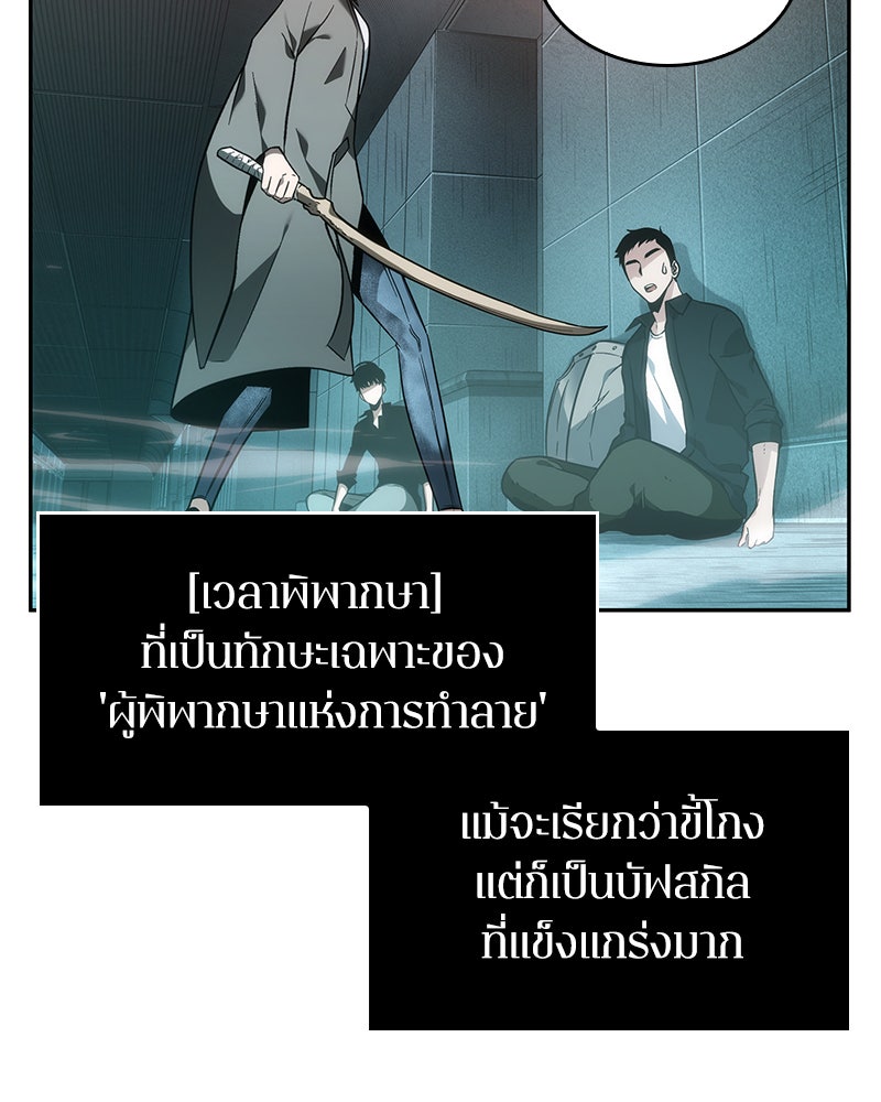 Omniscient Reader อ่านชะตาวันสิ้นโลก - หน้า 97