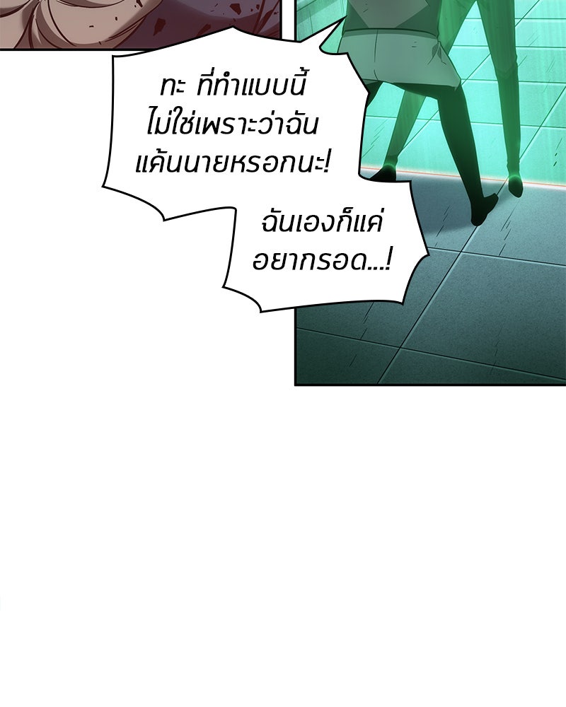 Omniscient Reader อ่านชะตาวันสิ้นโลก - หน้า 11