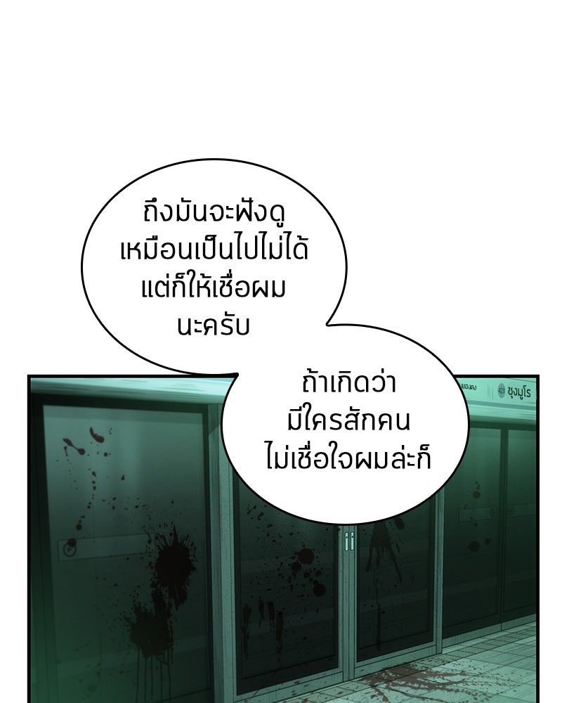 Omniscient Reader อ่านชะตาวันสิ้นโลก - หน้า 129