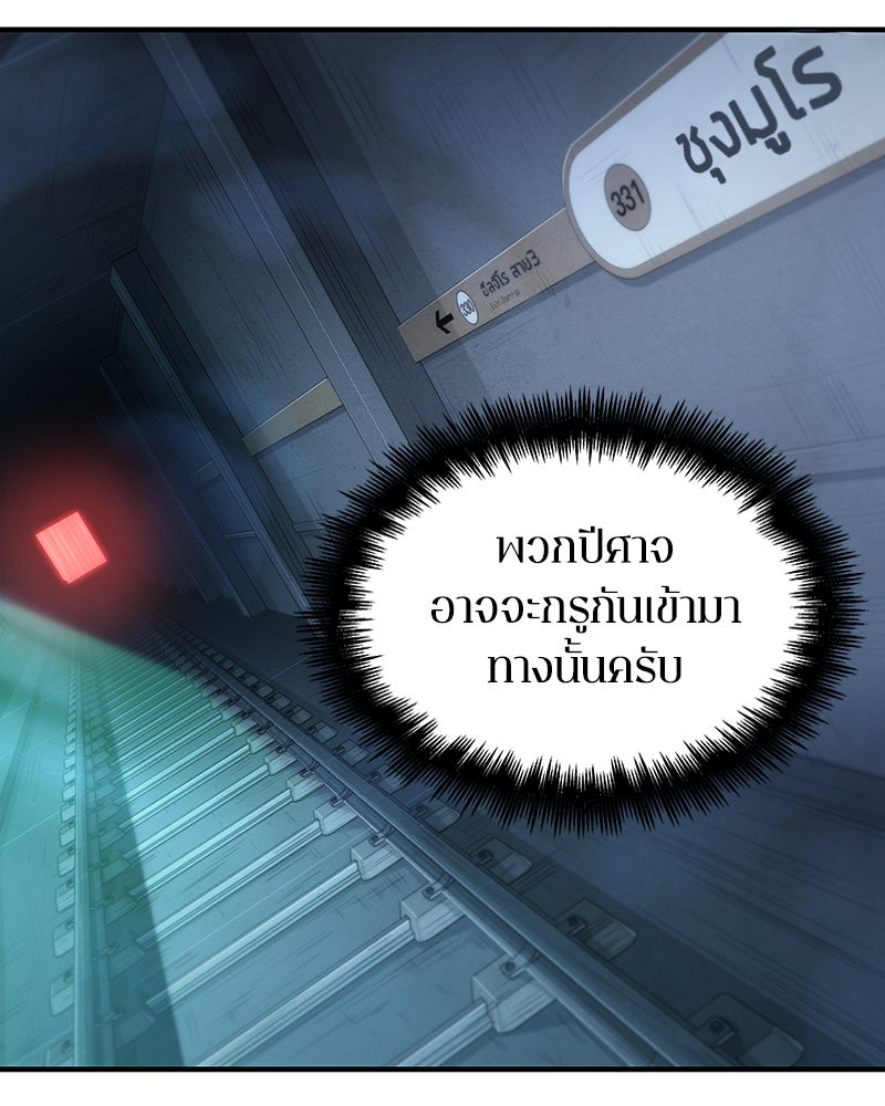Omniscient Reader อ่านชะตาวันสิ้นโลก - หน้า 136