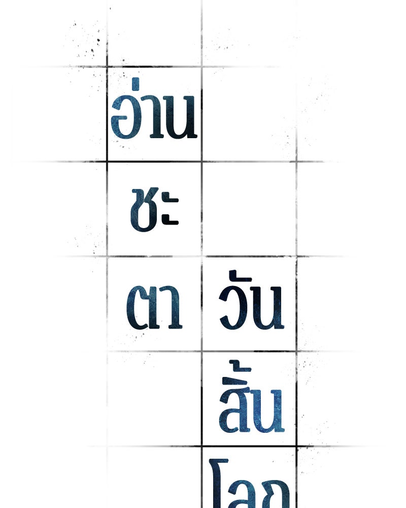 Omniscient Reader อ่านชะตาวันสิ้นโลก - หน้า 14