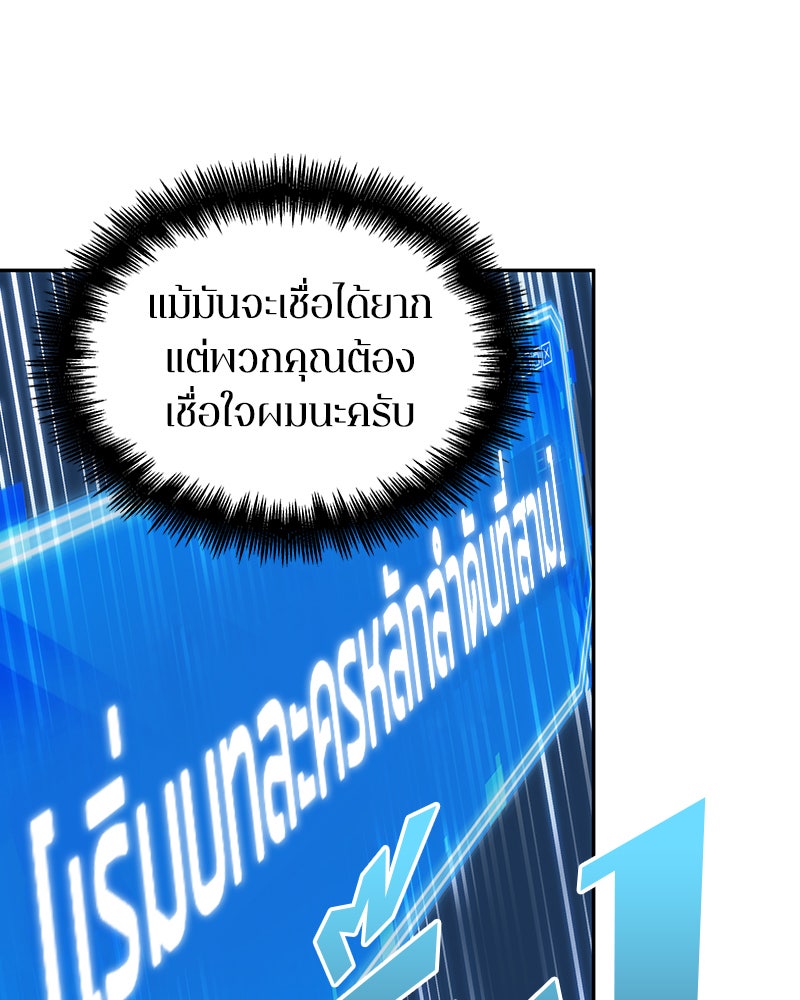 Omniscient Reader อ่านชะตาวันสิ้นโลก - หน้า 142