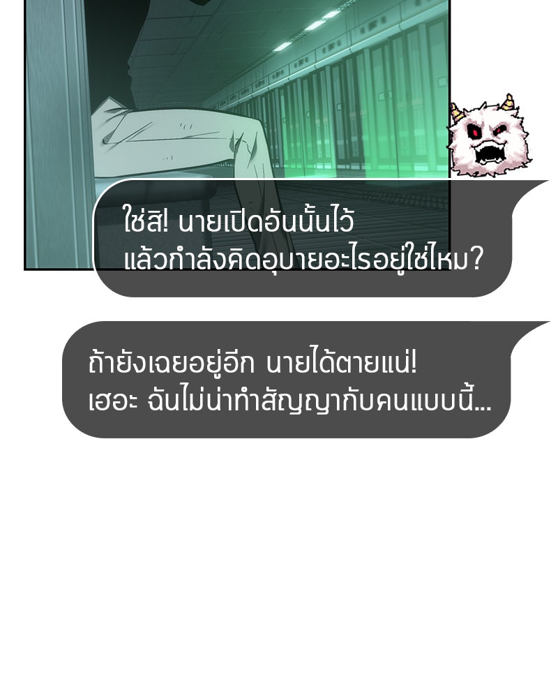 Omniscient Reader อ่านชะตาวันสิ้นโลก - หน้า 46