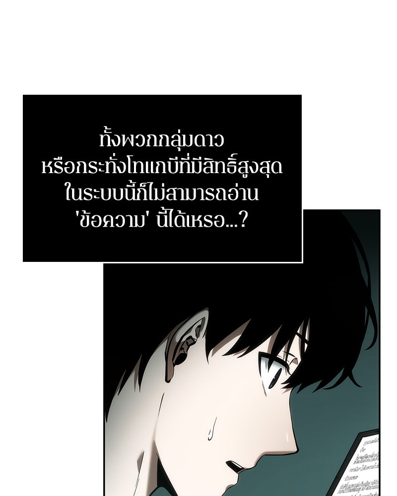 Omniscient Reader อ่านชะตาวันสิ้นโลก - หน้า 47