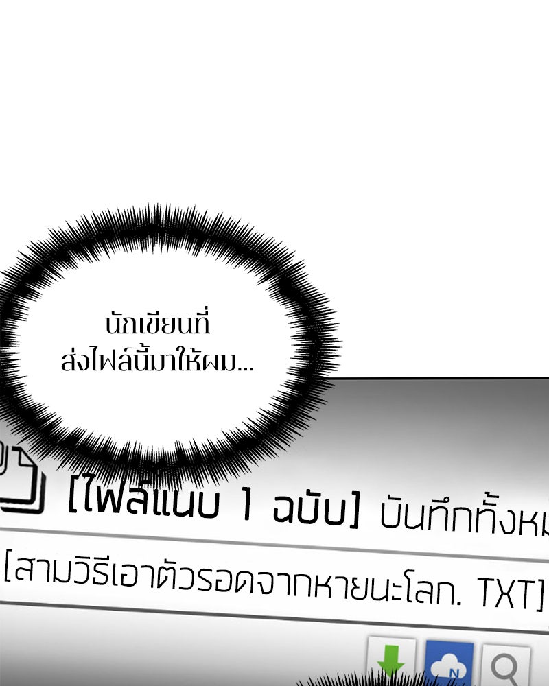 Omniscient Reader อ่านชะตาวันสิ้นโลก - หน้า 49