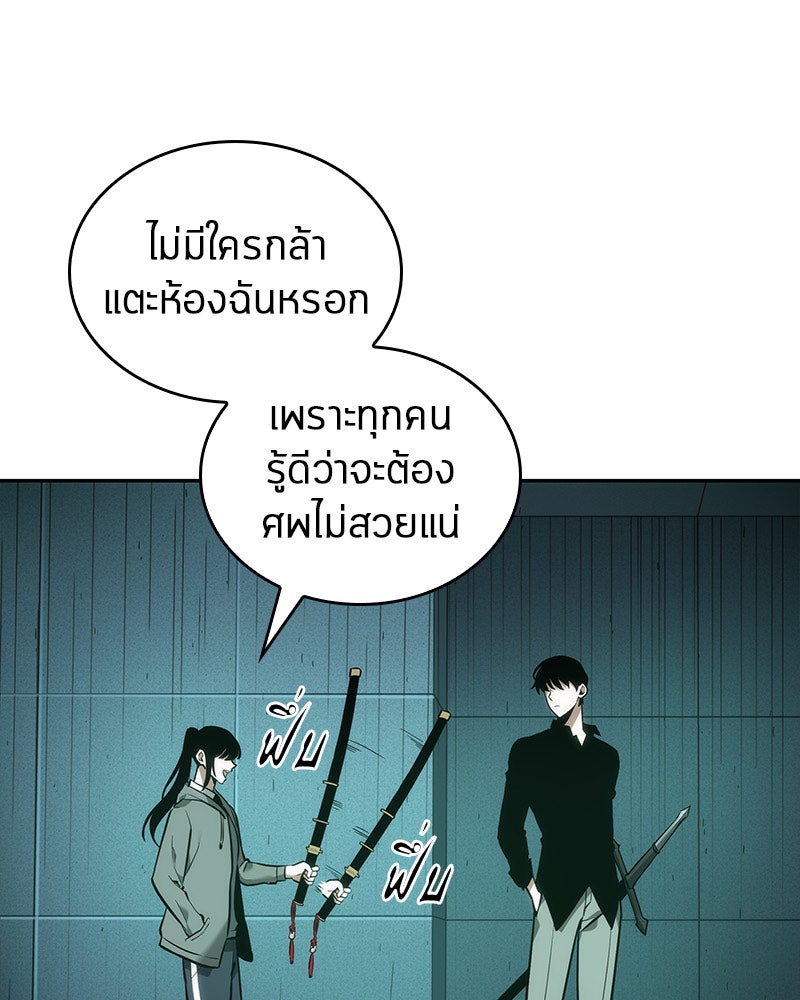 Omniscient Reader อ่านชะตาวันสิ้นโลก - หน้า 64