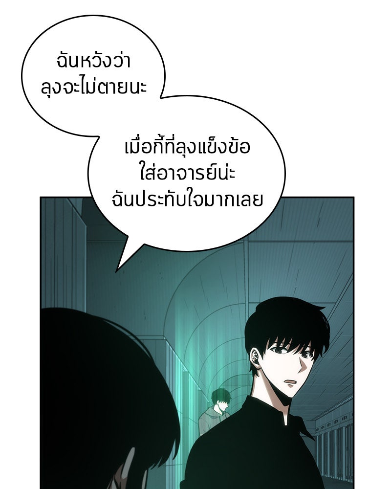 Omniscient Reader อ่านชะตาวันสิ้นโลก - หน้า 66