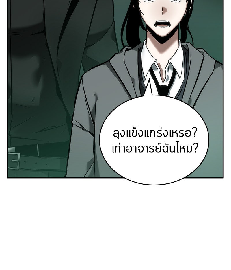 Omniscient Reader อ่านชะตาวันสิ้นโลก - หน้า 69