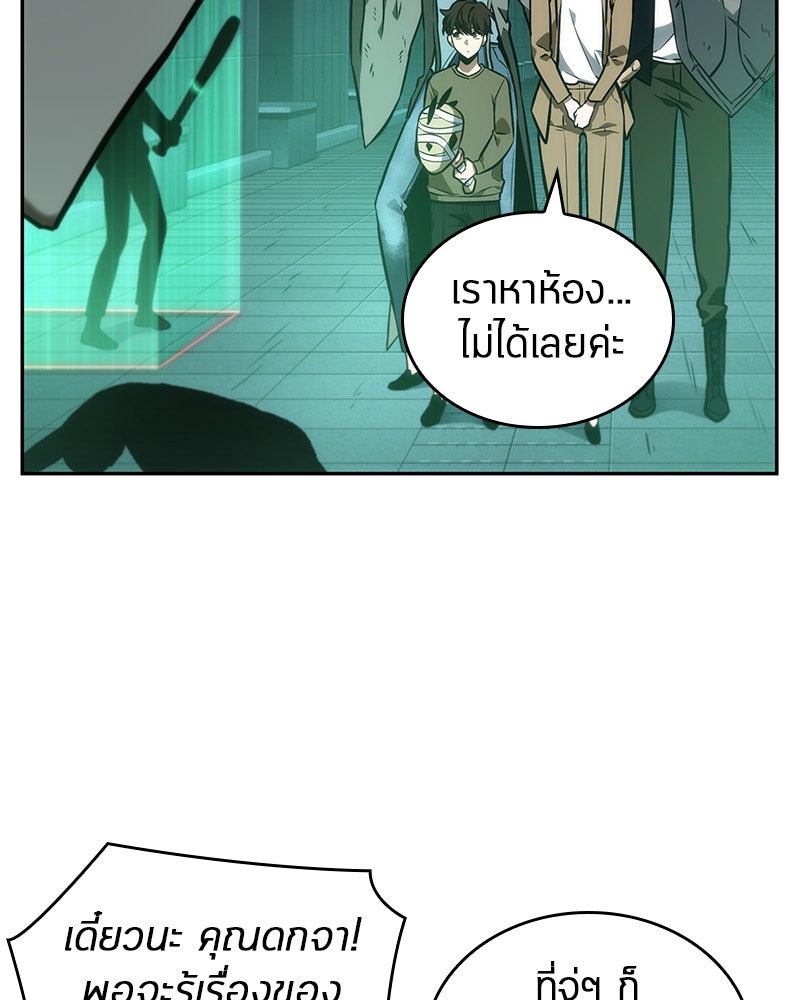Omniscient Reader อ่านชะตาวันสิ้นโลก - หน้า 79