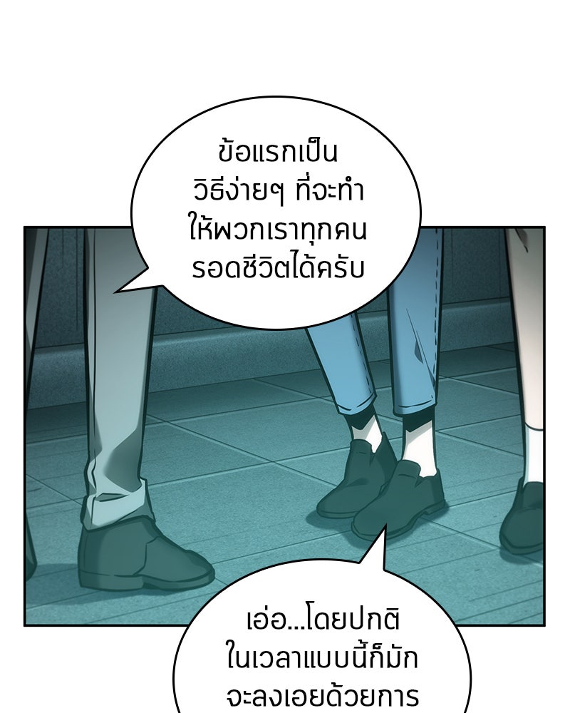 Omniscient Reader อ่านชะตาวันสิ้นโลก - หน้า 85