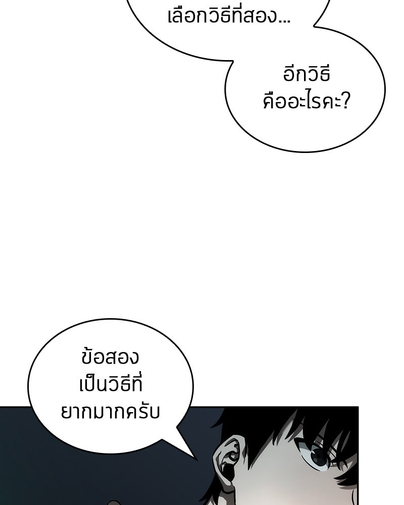 Omniscient Reader อ่านชะตาวันสิ้นโลก - หน้า 86
