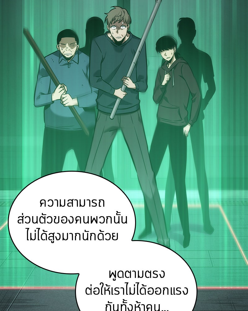 Omniscient Reader อ่านชะตาวันสิ้นโลก - หน้า 96