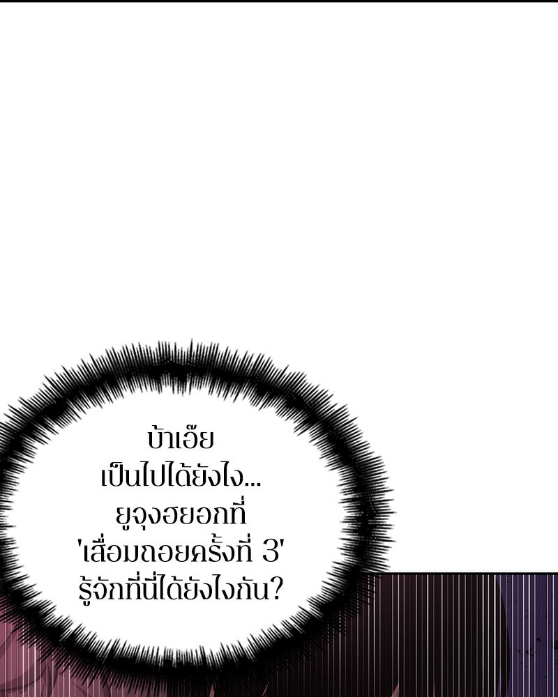 Omniscient Reader อ่านชะตาวันสิ้นโลก - หน้า 109