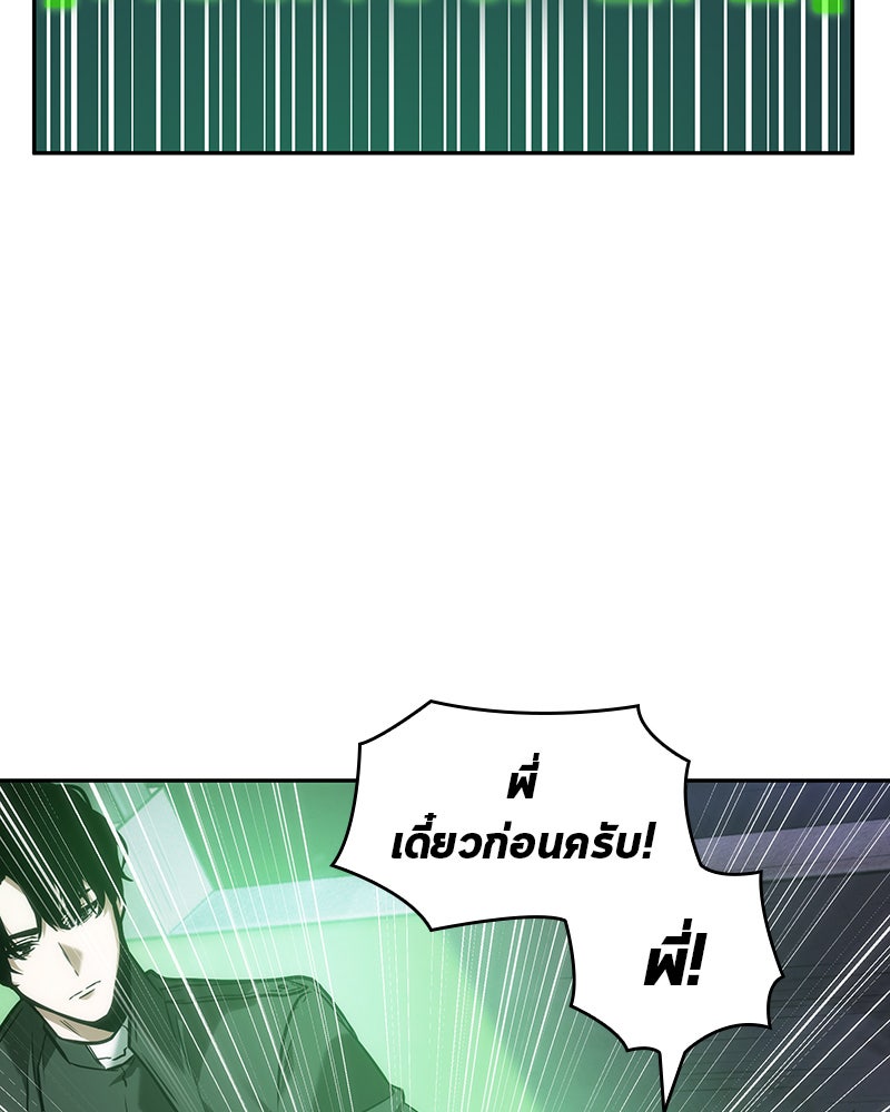 Omniscient Reader อ่านชะตาวันสิ้นโลก - หน้า 115