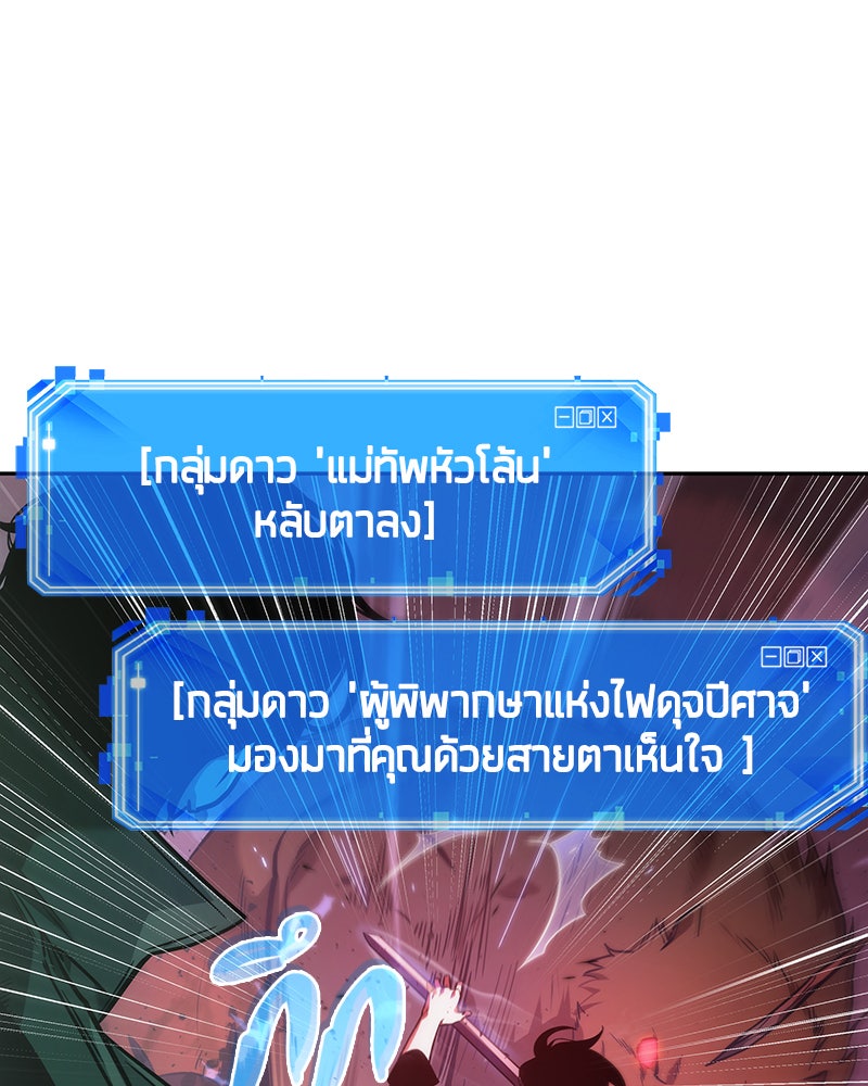 Omniscient Reader อ่านชะตาวันสิ้นโลก - หน้า 117