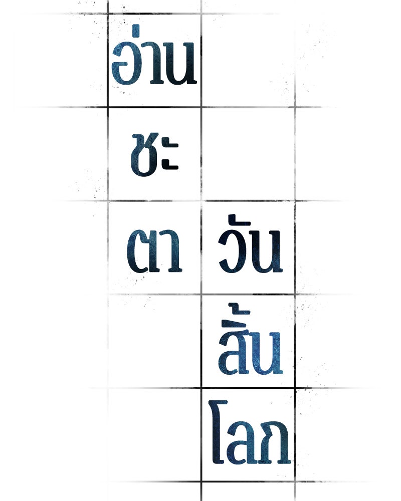 Omniscient Reader อ่านชะตาวันสิ้นโลก - หน้า 35