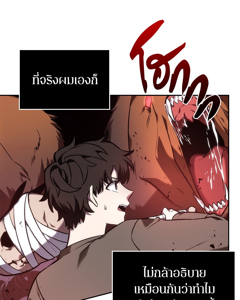 Omniscient Reader อ่านชะตาวันสิ้นโลก - หน้า 66