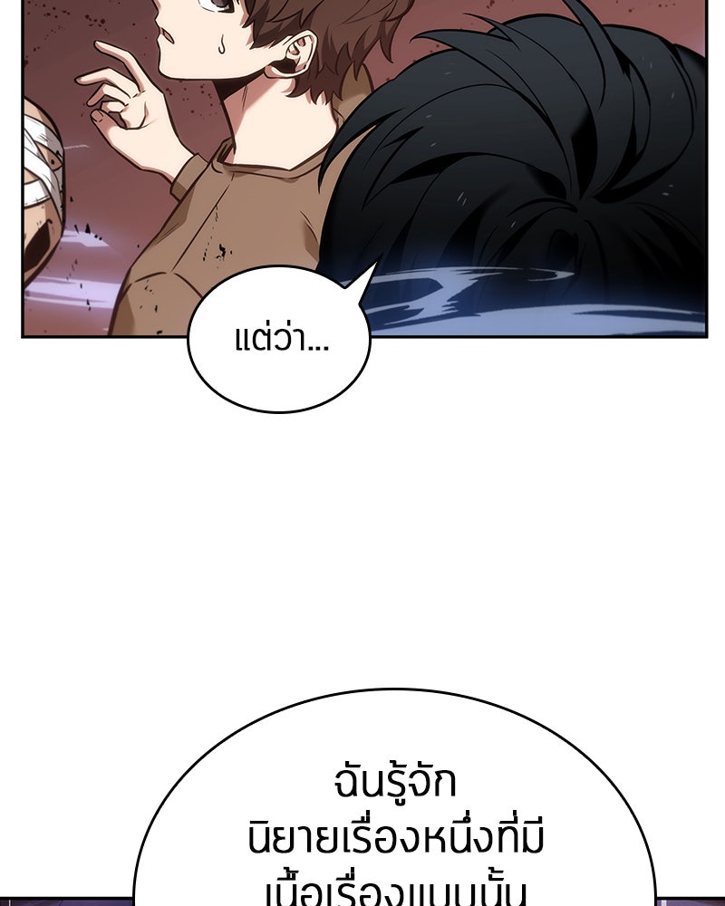 Omniscient Reader อ่านชะตาวันสิ้นโลก - หน้า 73