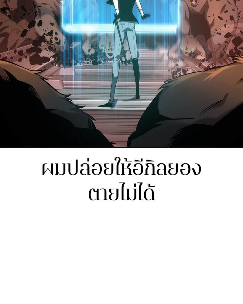 Omniscient Reader อ่านชะตาวันสิ้นโลก - หน้า 79
