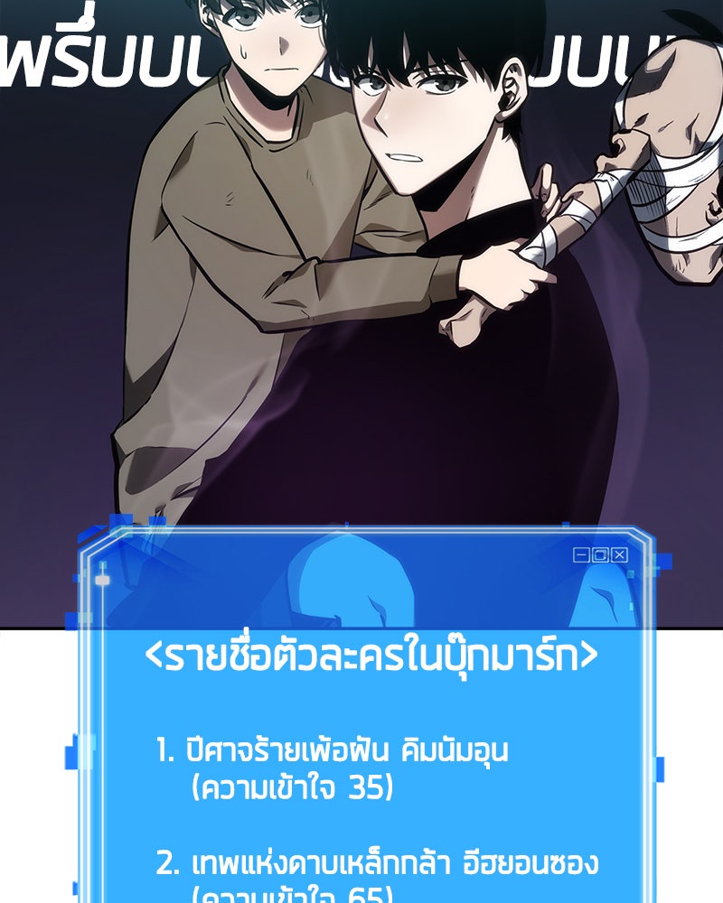Omniscient Reader อ่านชะตาวันสิ้นโลก - หน้า 81