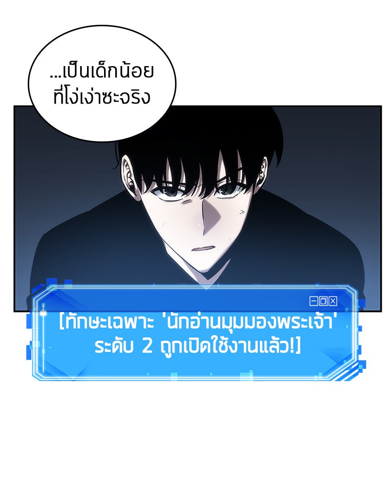 Omniscient Reader อ่านชะตาวันสิ้นโลก - หน้า 138