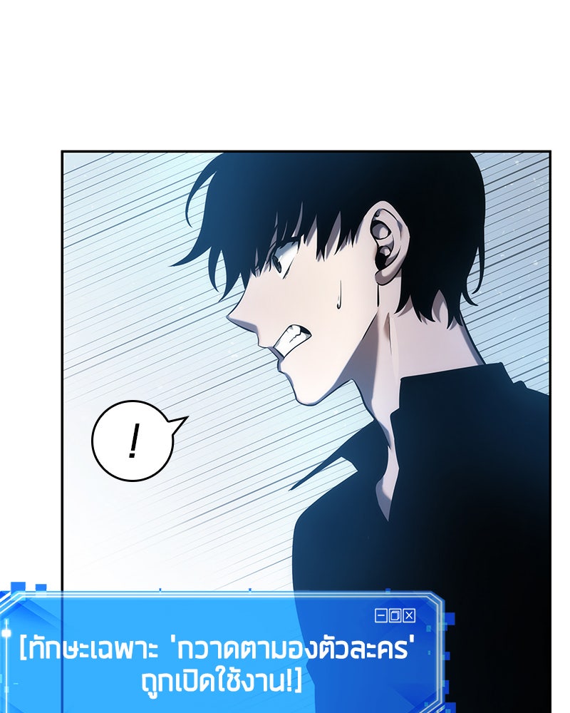 Omniscient Reader อ่านชะตาวันสิ้นโลก - หน้า 61