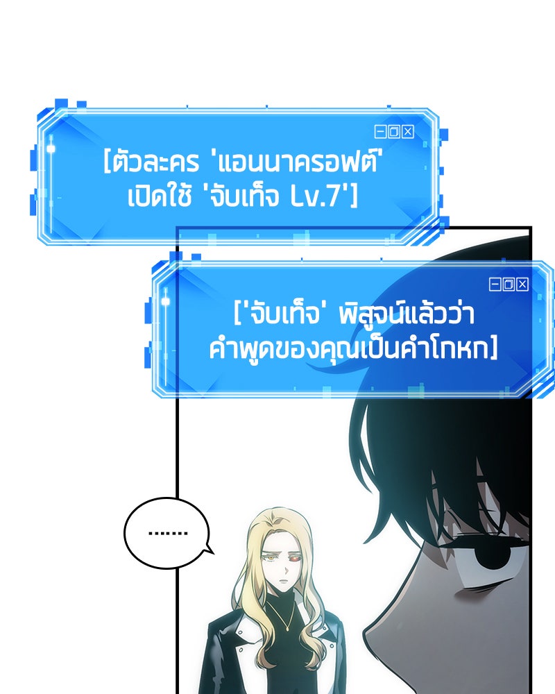 Omniscient Reader อ่านชะตาวันสิ้นโลก - หน้า 74