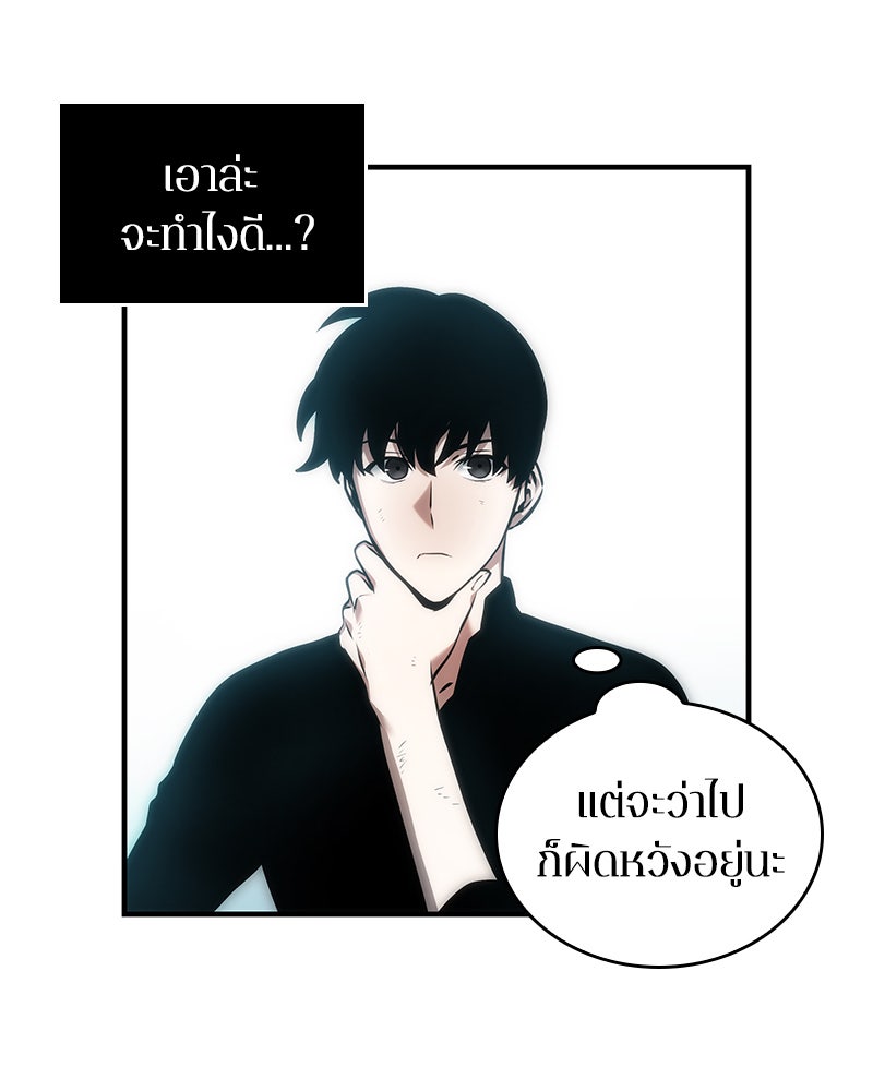 Omniscient Reader อ่านชะตาวันสิ้นโลก - หน้า 79
