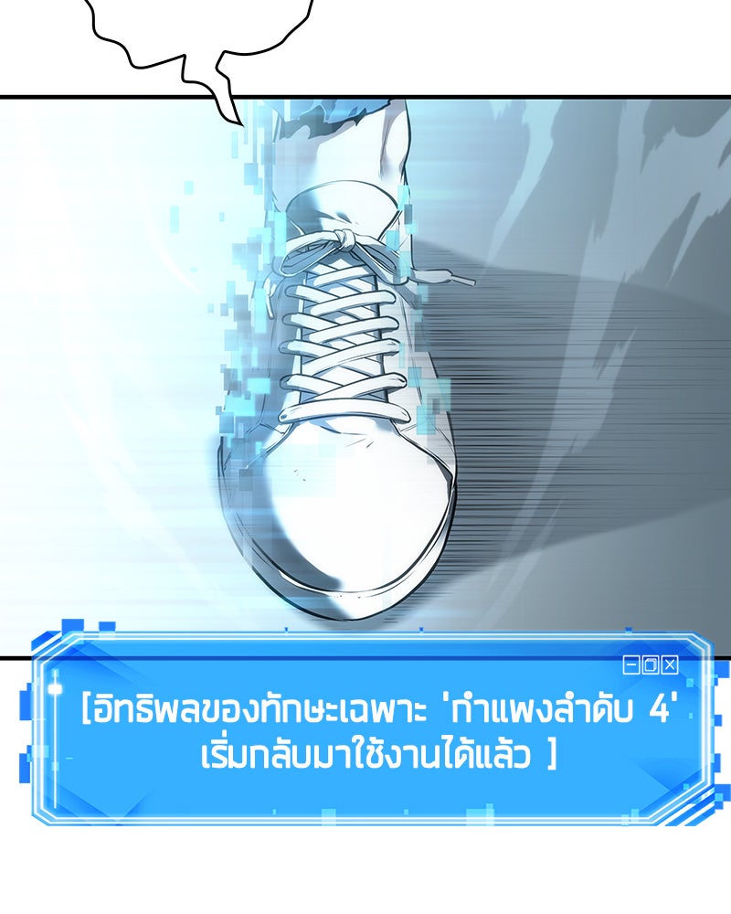 Omniscient Reader อ่านชะตาวันสิ้นโลก - หน้า 86