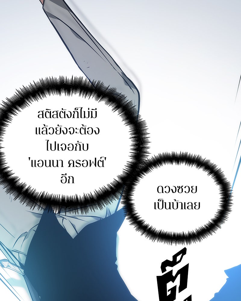 Omniscient Reader อ่านชะตาวันสิ้นโลก - หน้า 99