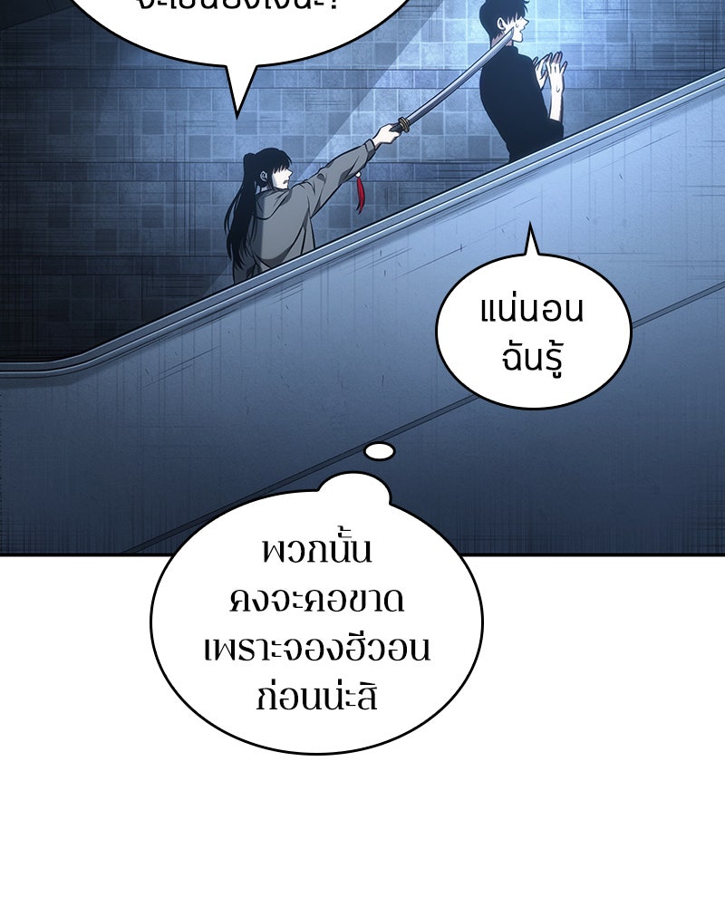 Omniscient Reader อ่านชะตาวันสิ้นโลก - หน้า 109